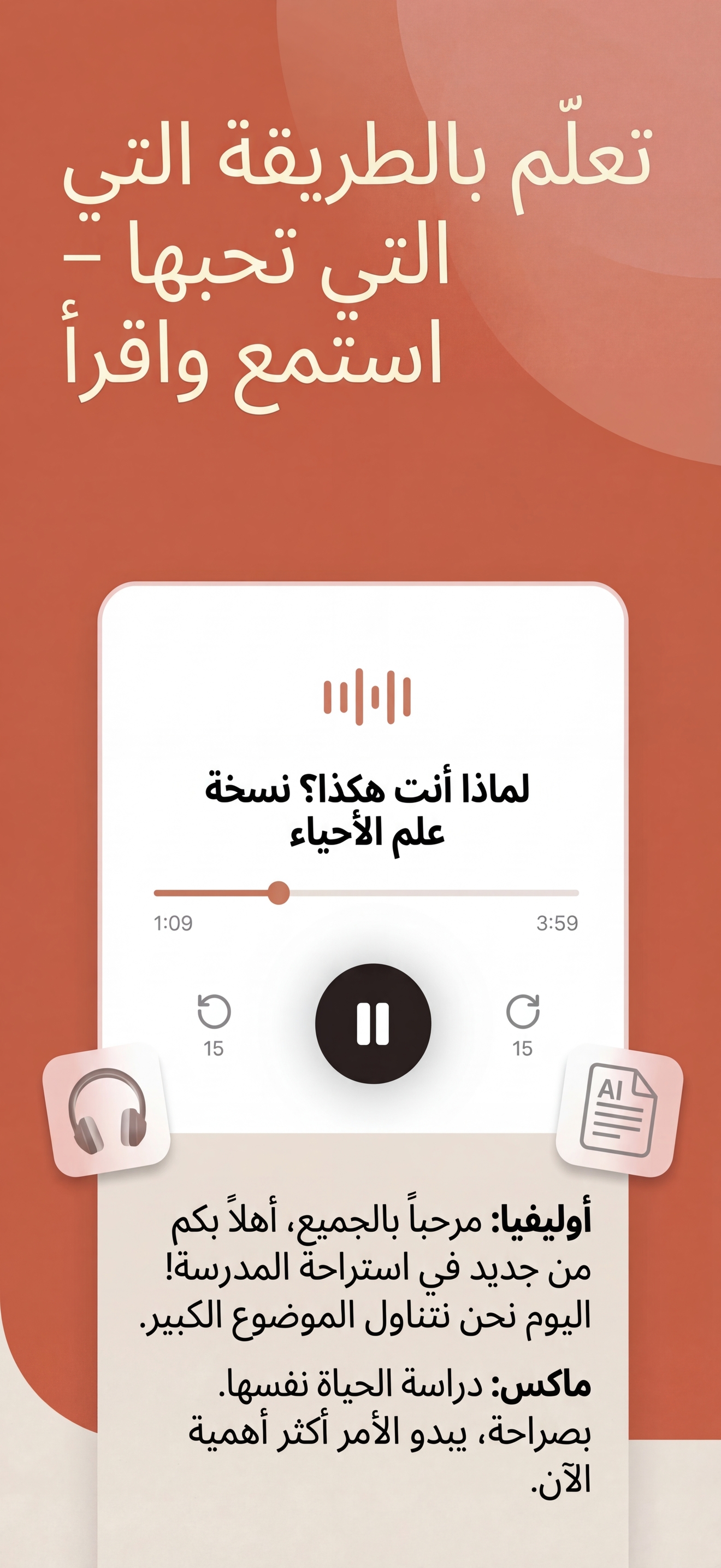 لقطة شاشة تطبيق Naukado للدراسة بالذكاء الاصطناعي للبكالوريا بالعربية