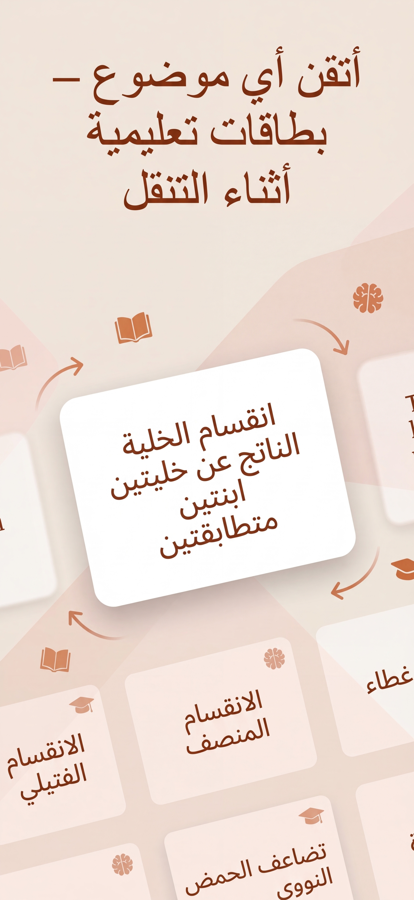 لقطة شاشة Naukado - البطاقات التعليمية الذكية بالعربية